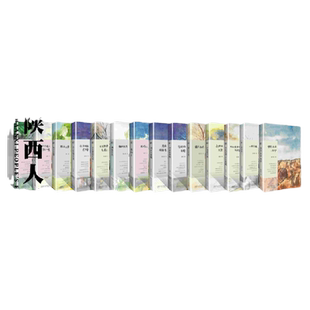 长安文心系列 13本 贾平凹 陈忠实 高建群 陈彦 方英文 朱鸿 孙见喜 孔明 邢小利 张艳茜 刘炜评 刘云 范超