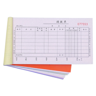 浩立信三联调拨单40-862-3U无碳复写50份/本仓库出入库调拨单据本