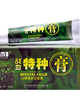 正品战地特种膏抑菌乳膏