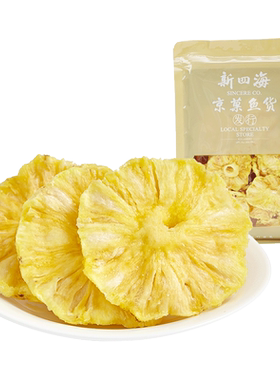 鼓浪屿新四海300g厦门特产菠萝干