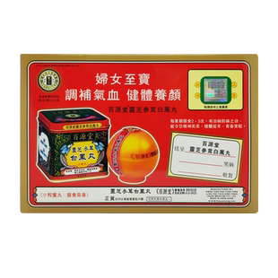 品牌正品香港百源堂灵芝参茸白凤丸6樽身体虚弱气血不足活血补气