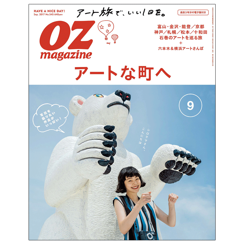 【订阅】 OZ MAGAZINE(オズマガジン) 女性生活旅游杂志 日本日文原版 年订6期 E245 善本图书