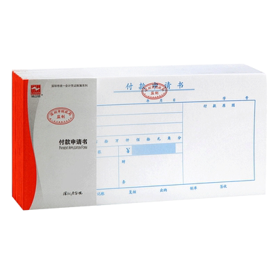 浩立信深圳用品办公付款申请单