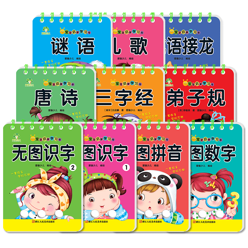 宝宝启蒙学习卡全10册套装宝宝儿童早教拼音英语数学唐诗儿歌谜语三字经3-6岁启蒙认知识字卡幼儿撕不烂无图识字卡认汉字拼音卡片