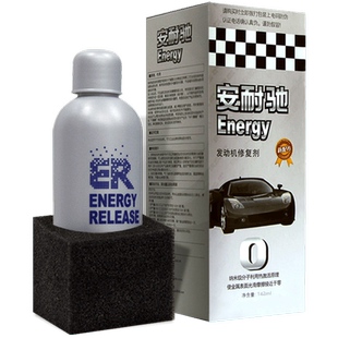 安耐驰机油添加剂机油精发动机修复剂强力整治烧机油冒蓝烟抖动
