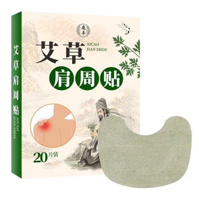 鹿亭艾草贴膏肩膀发热扁氏旗舰