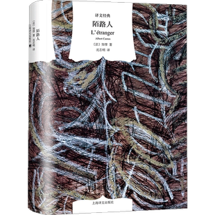 【正版书籍】陌路人 加缪著 译文经典 诺贝尔文学奖得主 荒诞文学名著 又名/局外人/异乡人欧美小说 另著/鼠疫/西西弗神话