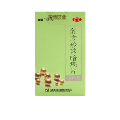 【豆克】复方珍珠暗疮片0.3g*84片*1瓶/盒粉刺痤疮清热解毒