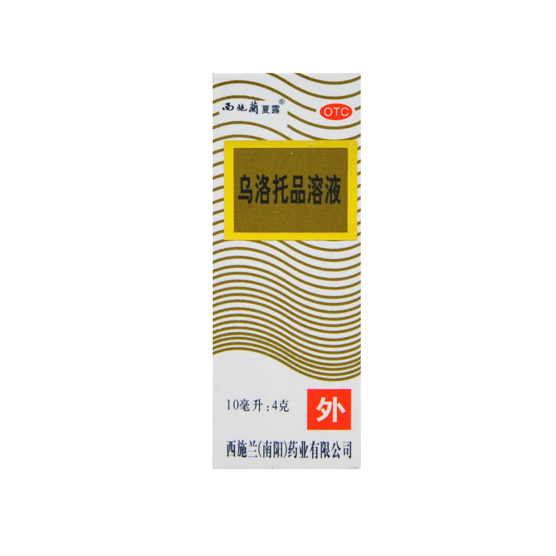 【西施兰】乌洛托品溶液40%*10ml*1瓶/盒腋臭狐臭手足多汗