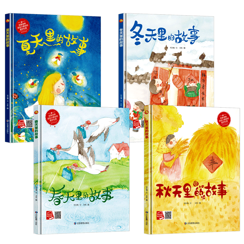 美丽的四季春夏秋冬绘本 关于春天夏天秋天冬天里的故事绘本 A4精装硬壳绘本幼儿园专用阅读儿童绘本3到6岁硬皮大班中小班春天来了