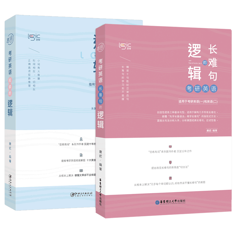 现货2026唐迟阅读的逻辑长难句