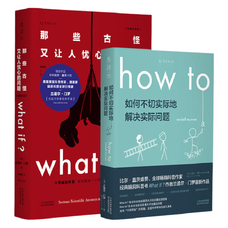 whatif+howto兰道尔门罗科普