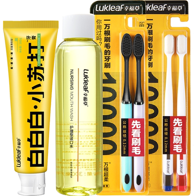 lukleaf幸福草软毛牙刷家庭装