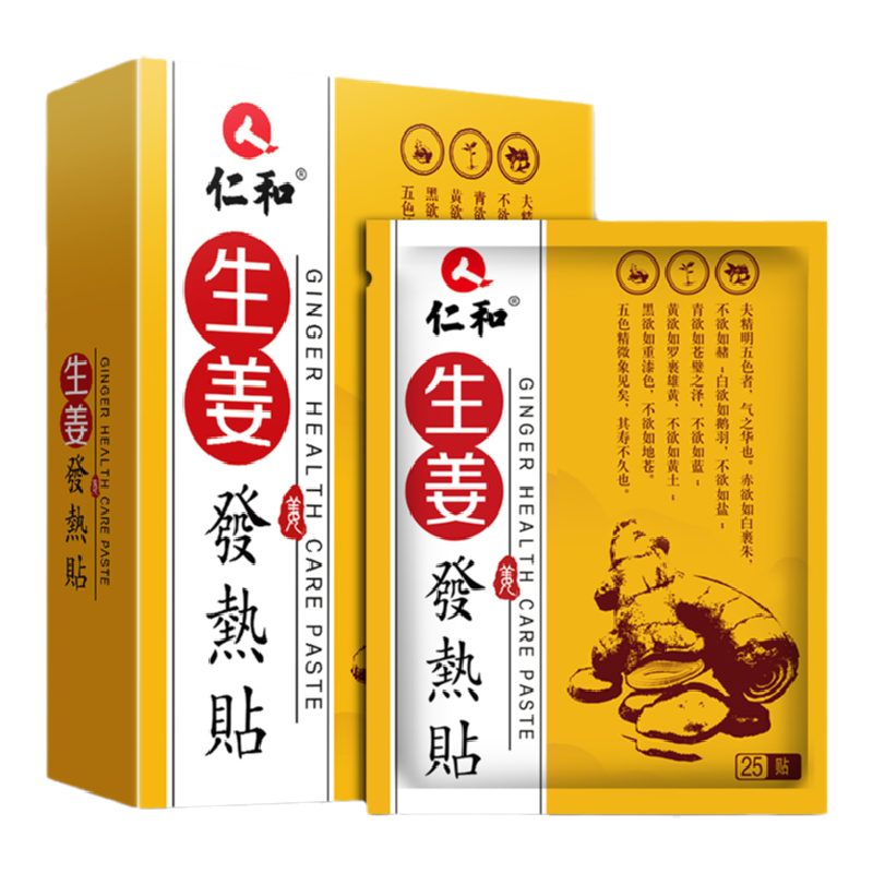 仁和暖姜贴原始点发热肩颈椎生姜