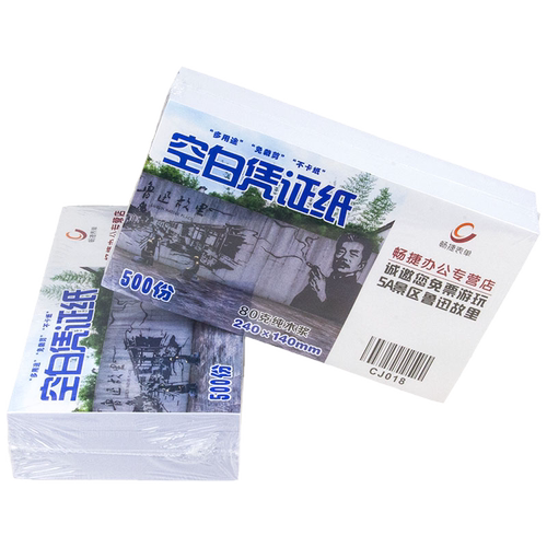 财务会计电脑空白记账凭证打印纸240*140增票版大小A4一半a5纸用友金蝶管家婆速达软件通用500份每包