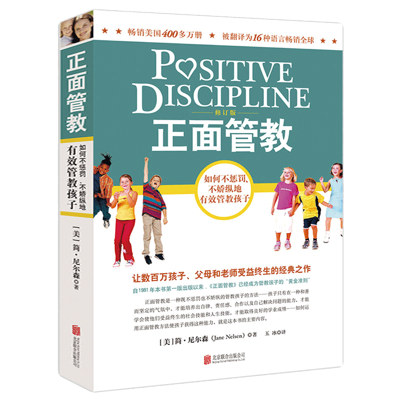 男孩女孩叛逆期孩子的管教法则