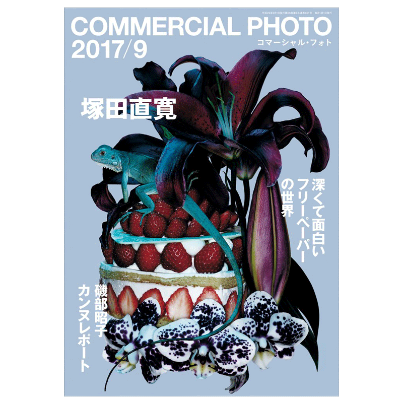 【订阅】 COMMERCIAL PHOTO (商业图片 コマーシャル.フォト)  日本日文原版 摄影杂志 年订12期 A005 善本图书