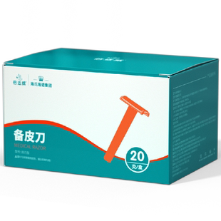海氏海诺一次性医用备皮刀双面手术产妇私处腋毛脱毛防刮伤刮毛刀