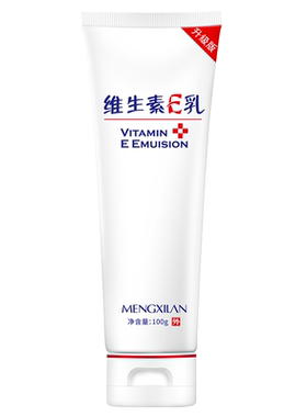 梦希蓝维生素E乳正品保湿滋润