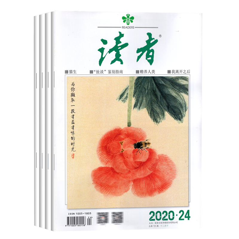【打包/全年】读者杂志2025/2024/2023年1/2/3/4/5/6/7/8/9/10/11/12/13/14-24期/增刊/2022/2021-2002 可选 文学文摘作文素材期刊