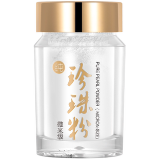 【总裁推荐】京润珍珠纯珍珠粉外用美白淡斑微软膜粉涂抹式面膜