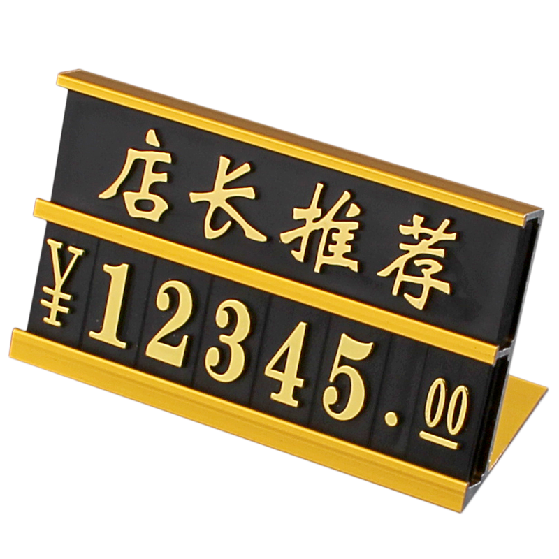 商品價格牌大號數(shù)字標(biāo)價牌柜臺價格標(biāo)簽展示架牌鋁合金價格簽手機標(biāo)簽牌