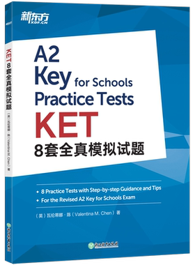 新东方正版剑桥KET模拟题