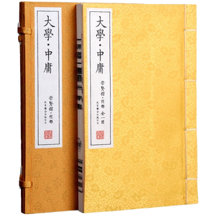 大学中庸书籍正版国学论语孟子四书五经译注解读国学经典全集文白对照原文译文手工宣纸古籍线装书繁体竖排中国哲学崇贤馆珍藏包邮