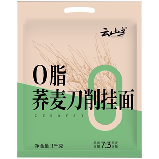 云山半荞麦刀削面膳食宽面水煮宿舍主食代餐油泼面条炒面火锅挂面