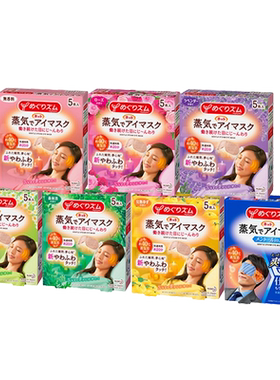 直营日本KAO/花王蒸汽眼罩