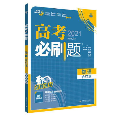 2024新版高考必刷题合订本含2023年高考真题数学物理化学生物语文英语地理历史政治全套 高三一轮二轮总复习资料教辅高中试题训练
