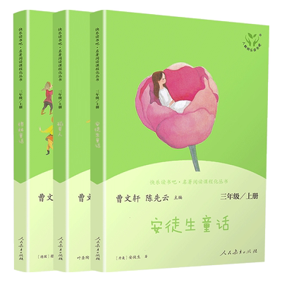 安徒生童话稻草人叶圣陶正版