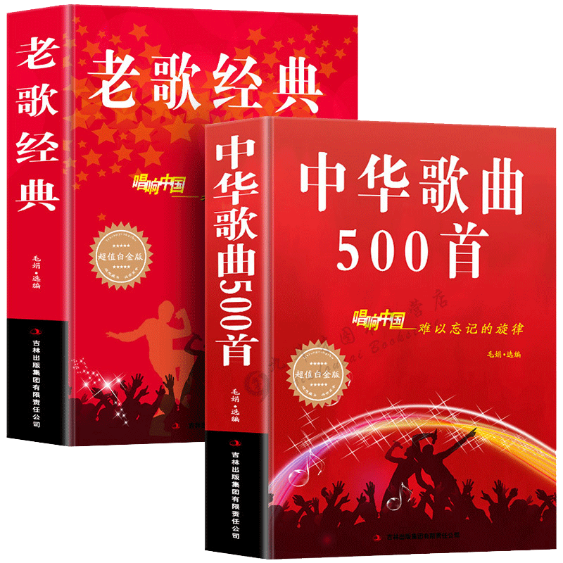 中华歌曲500首+经典老歌唱响中国