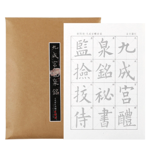 欧阳询九成宫醴泉碑铭原碑描红毛笔字帖初学者书法入门欧体原帖临摹练习加厚宣纸成人学生专用书法纸练字帖
