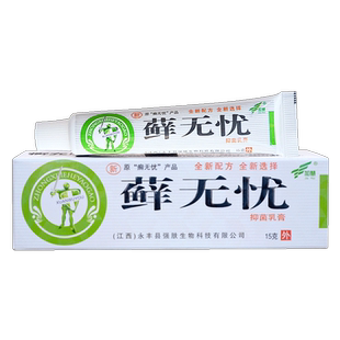 加慧藓无忧癣乳膏成人皮肤痒外用软膏大腿小腿痒草本乳膏蚊虫叮咬