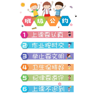 班级公约小学教室布置装饰班级文化墙面建设班规墙贴励志标语贴纸
