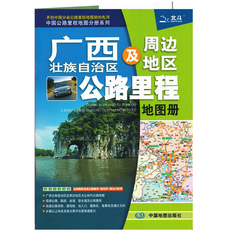 广西地图册 2024全新版 广西壮族自治区及周边地区公路里程地图册 中国公路里程地图分册系列 高速公路编号 公路里程 详细到乡镇