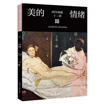 阳光美的情绪：西洋画派