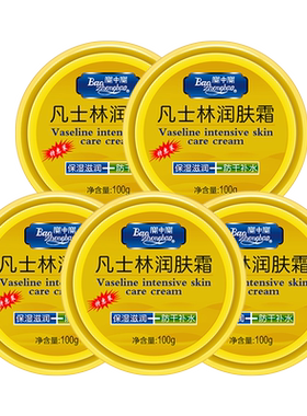 宝中宝凡士林润肤霜身体乳女 防裂护足膏保湿面霜护润肤霜护手霜