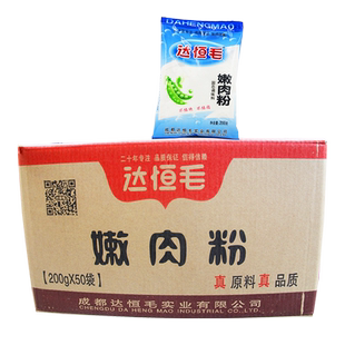 整箱达恒毛 嫩肉粉200g*50袋 烧烤 腌肉调味料 烧烤调料 新老包装
