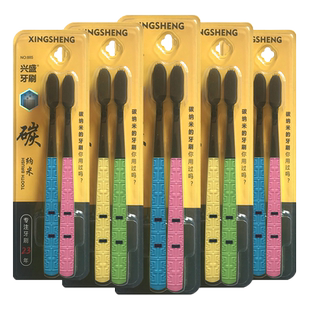 兴盛碳纳米成人软毛牙刷  10支装