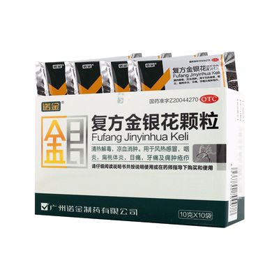 【诺金】复方金银花颗粒10g*10袋/盒风热感冒咽炎扁桃体炎目痛