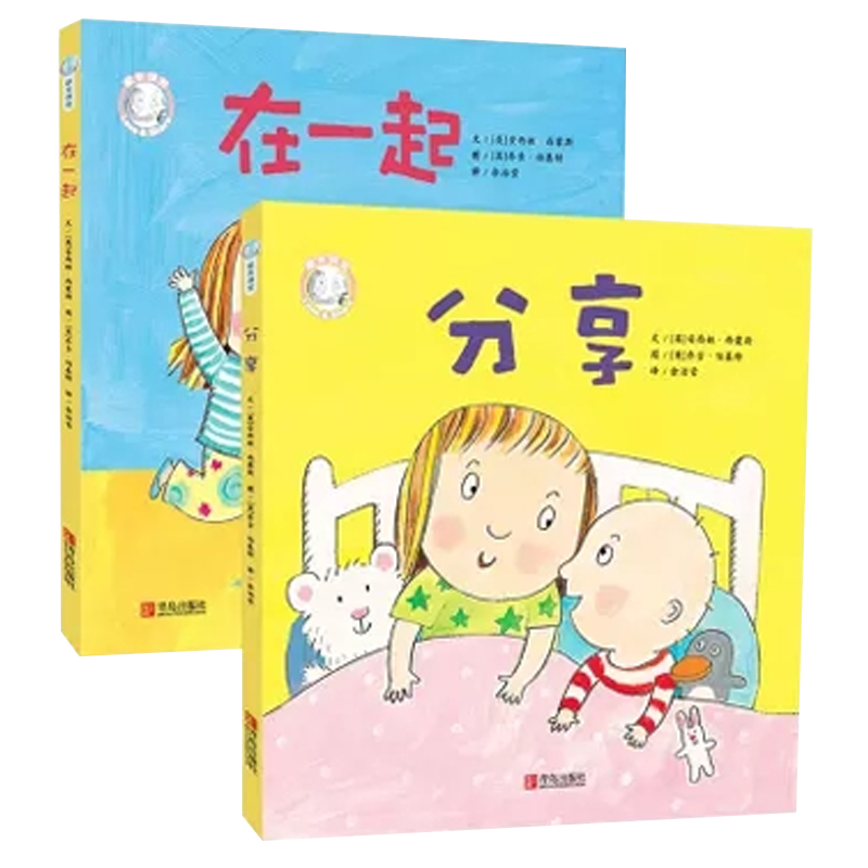 精装我的大喊大叫的一天+在一起+分享+你们都是我的爱全4册 二胎家庭 儿童故事书3-6岁幼儿园宝宝睡前图书籍蒲蒲兰绘本