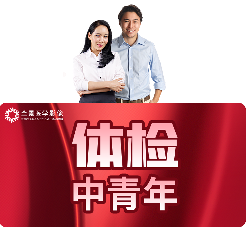 【双人备孕】全景医学影像孕前婚检检查双人男女夫妻体检套餐卡