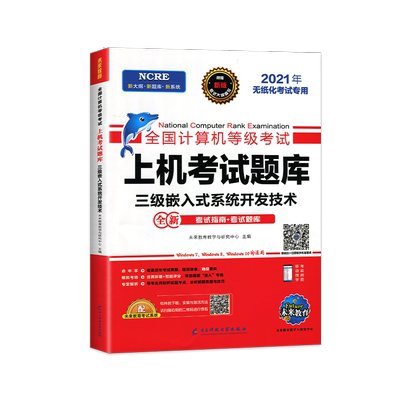 ㊙️2025年9月计算机三级嵌入式