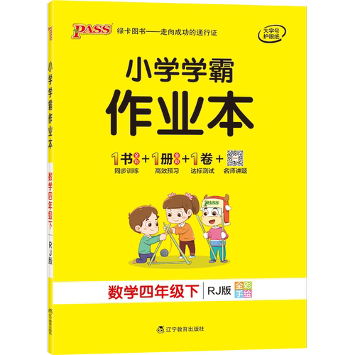 2026春小学学霸作业本道德与法治人教版同步练习册三年级四五六上下册课本提优训练学生真题练习题测试卷子教材天天练PASS绿卡正版