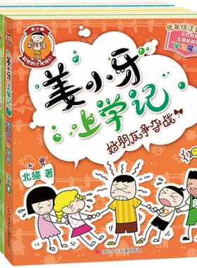 正版米小圈上学记全套