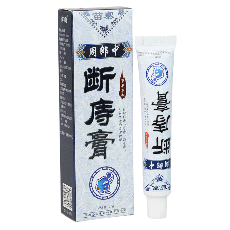 周郎中断庤痔膏痔疮膏断正品一止男用女断痔膏