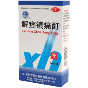 星海解痉镇痛酊冻疮官方止痛疼痛肩周炎肩膀专用腰疼药水正品活血
