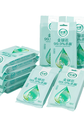 珍爱杀菌便携独立装100片湿巾